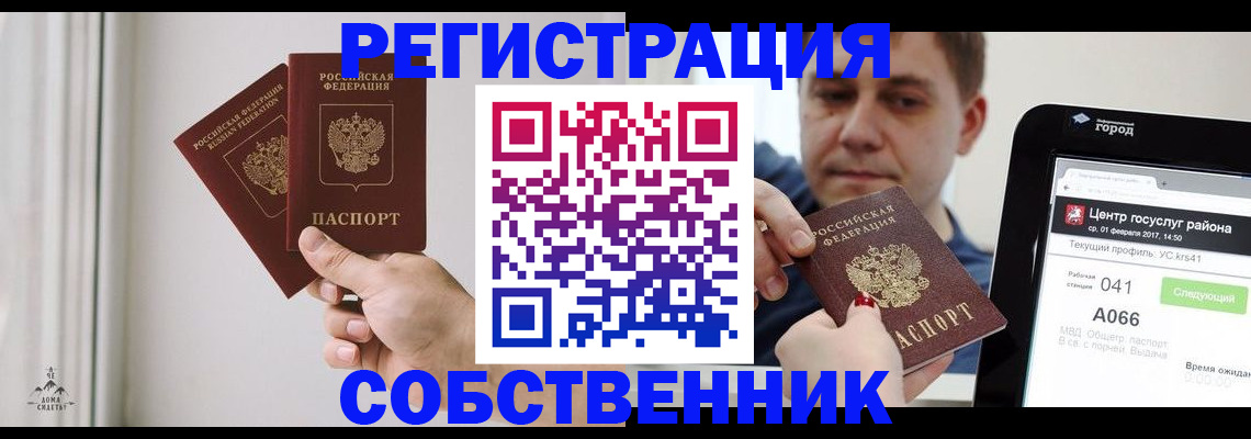 прописка для работы в Уяре